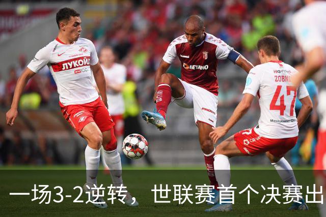 一场3-2逆转，世联赛首个决赛出炉！卫冕冠军出局，中国女排利好