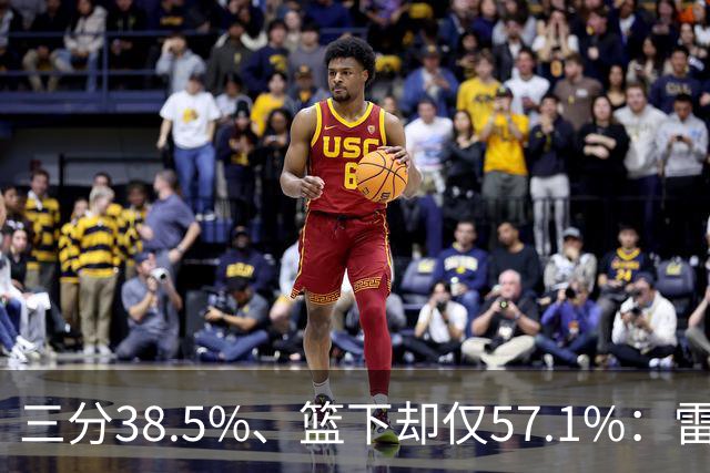三分38.5%、篮下却仅57.1%：雷霆为麦克凯恩定下三大目标