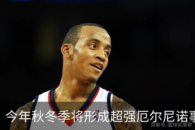 今年秋冬季将形成超强厄尔尼诺事件 将对我国产生显著持续性影响