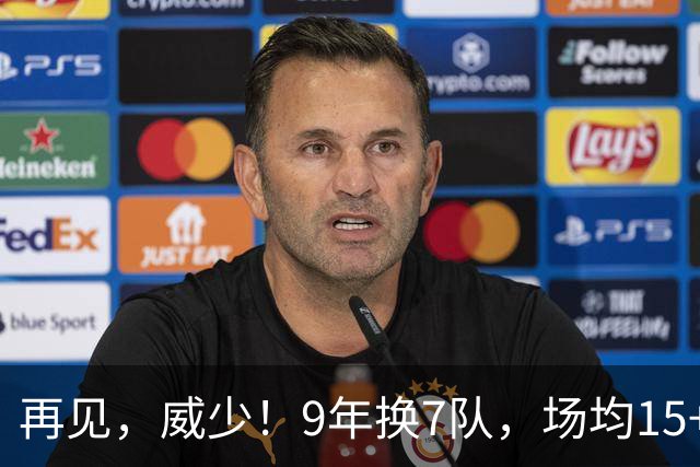 再见，威少！9年换7队，场均15+5+7也找不到工作，真要被逼去欧洲啊