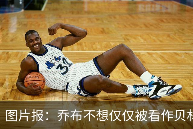 图片报：乔布不想仅仅被看作贝林厄姆的弟弟，他想当多特领袖