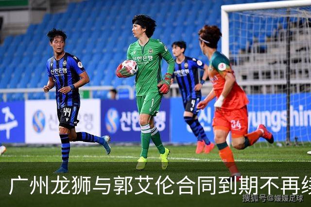 广州龙狮与郭艾伦合同到期不再续约，下一站是退役还是继续追梦？