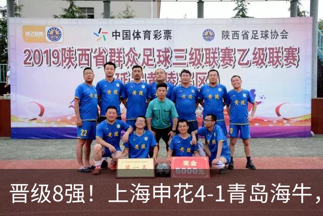 晋级8强！上海申花4-1青岛海牛，阿苏埃帽子戏法+伤退，拉唐建功