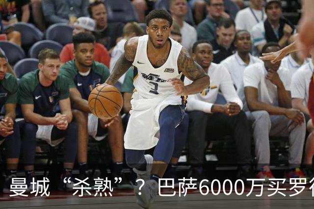 曼城“杀熟”？巴萨6000万买罗德里，皇马笑而不语