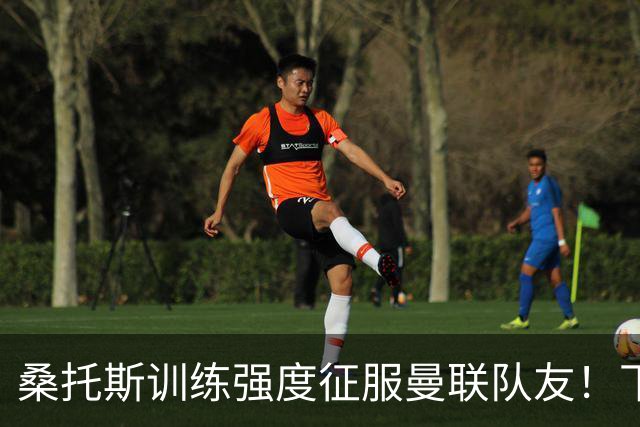 桑托斯训练强度征服曼联队友！下赛季打主力前提曝光，能为卡里克带来啥