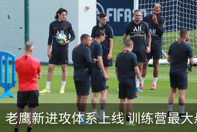 老鹰新进攻体系上线 训练营最大悬念直接压在赫茨身上