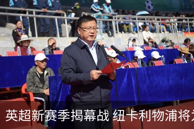 英超新赛季揭幕战 纽卡利物浦将为基冈联合举行纪念仪式