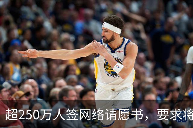 超250万人签网络请愿书，要求将阿根廷逐出世界杯