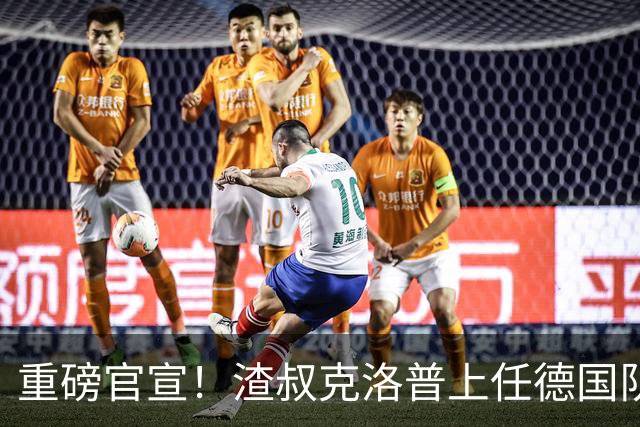 重磅官宣！渣叔克洛普上任德国队主教练！四年合约备战2030世界杯