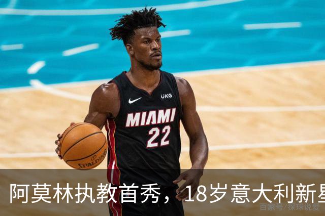 阿莫林执教首秀，18岁意大利新星双响救主，AC米兰2-2苏超豪门