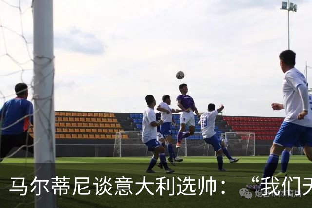马尔蒂尼谈意大利选帅：“我们无法隐藏，也和卡尔洛谈过”