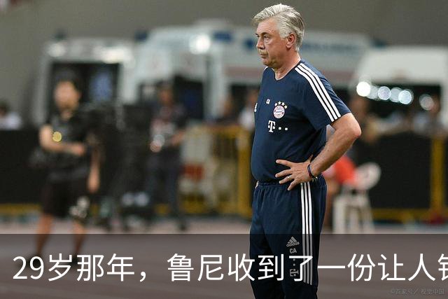 29岁那年，鲁尼收到了一份让人错愕的“战术说明书”